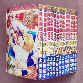 64开单行本漫画书《再生英雌凌》全13册