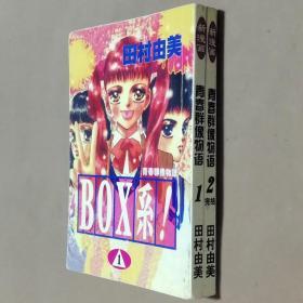 64开单行本漫画书《青春群像物语》全2册