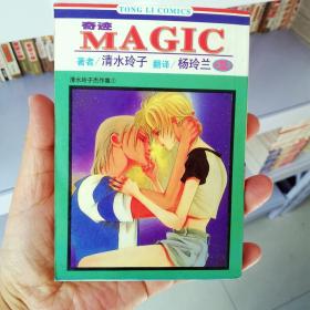 64开单行本漫画书《MAGIC/魔法/奇迹》全一册