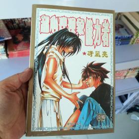 大32开合订本漫画书《超心理现象能力者》全一册