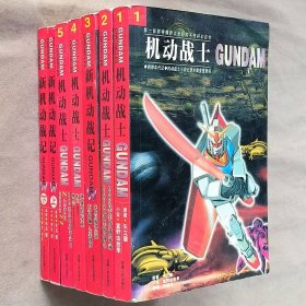 新机动战记高达W/钢弹年代记机动战士小说1-5册+2册共7册动漫小说中文