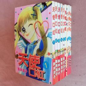 64开单行本漫画书《天使口红》全9册