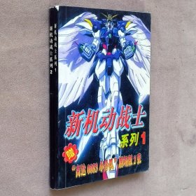 64开卡通画册 新机动战士高达 系列 全2册 袖珍动漫画集