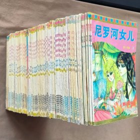 32开单行本漫画书《尼罗河女儿》14卷68册未完结