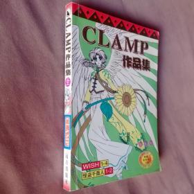 大32开合订本漫画书《CLAMP作品集 WISH/心愿 怪盗千面人》全一册