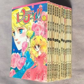 32开单行本漫画书《淑女之梦 俏淑女小玲》全12册