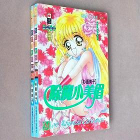 32开单行本漫画书《除魔小美眉》全2册