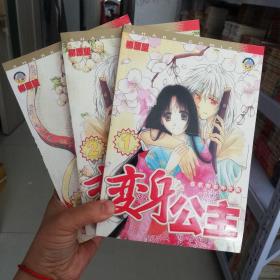 大32开单行本漫画书《变身公主》全3册