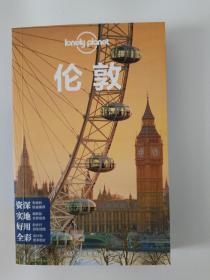 LonelyPlanet：伦敦（中文第一版）内附活页地图，小32开