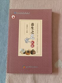 养生之名家医说 (贵州省科普丛书)
