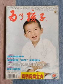 为了孩子2002年10B