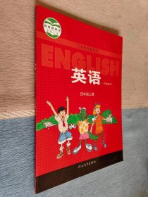 英语四年级上册 （冀教版/2024年秋季）