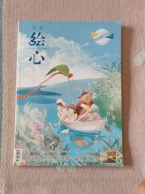 漫客绘心2015年第10期