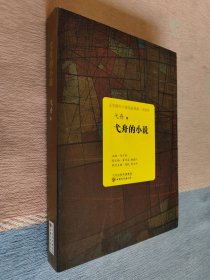 弋舟的小说 （文学陇军八骏金品典藏 小说卷）