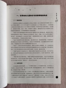 甘肃省幼儿园快乐与发展课程资源修订版 小班下册 教师用书 （2024春）