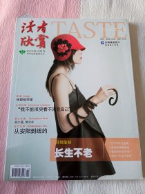 读者欣赏2010年10月号 （长生不老）