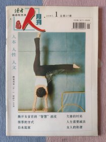 西部人2005年第1期