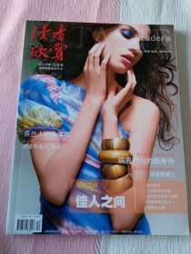 读者欣赏2010年12月号 （佳人之问）