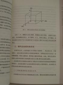 现代企业逻辑——基于企业家需求的角度【上书口有水痕】作者签名本