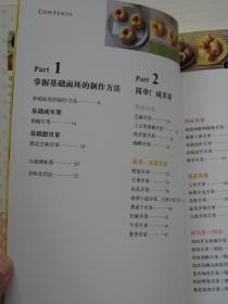 美食家·日本烘焙师的专业配方：藤田千秋的咸贝果和甜贝果
