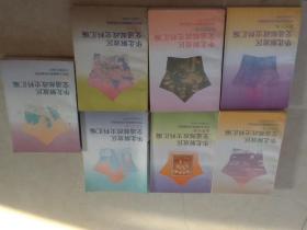 华北解放区交通邮政史料汇编5本 邮票史卷16包邮太岳卷15包邮太行卷18包邮冀东区卷16包邮冀鲁豫区卷13包邮