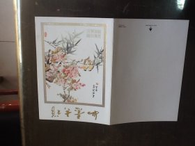 中国文学艺术界联合会副主席、全国妇联副主席赵实 亲笔签名贺卡一张