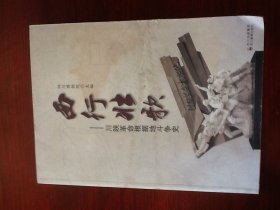 西行壮歌——川陕革命根据地斗争史