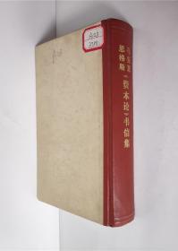 马克思 恩格斯《资本论》书信集