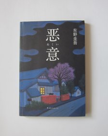 恶意