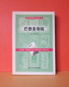 巴黎圣母院