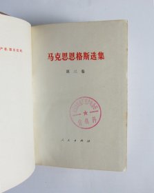 马克思 恩格斯选集（全四卷）