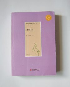 山海经