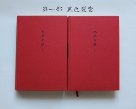 大秦帝国（全新修订版）[全十一册] 精装毛边本，有金属“裁书刀”