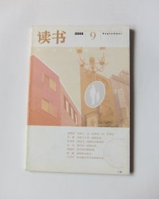 读书  2008/9