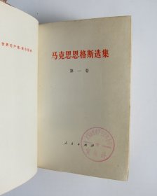 马克思 恩格斯选集（全四卷）