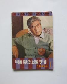 电影选刊 1984/1