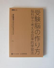 考试脑科学-脑科学中的高效记忆法