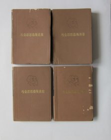 马克思 恩格斯选集（全四卷）