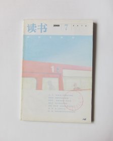 读书  2008/7