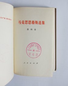 马克思 恩格斯选集（全四卷）