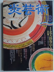 炎艺术 18