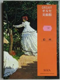 奥赛美术馆 绘画95年版