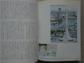 日本现代版画期刊 版画艺术第46期