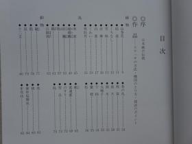 日本画技法第4卷