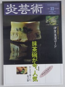 炎艺术 32