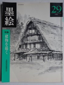 墨绘29 特辑画建筑物