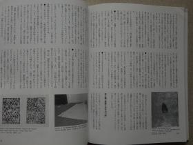 日本现代版画期刊 版画艺术第90期