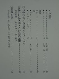 日本画技法 第1卷