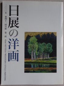 第42回 日展の洋画