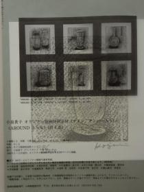 日本现代版画期刊 版画艺术第90期